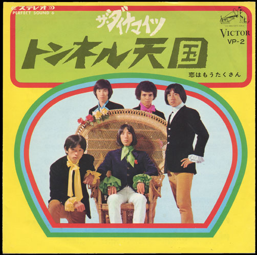 The Dynamites first 45, "Tunnel to Heaven". - scanned from an original sleeve