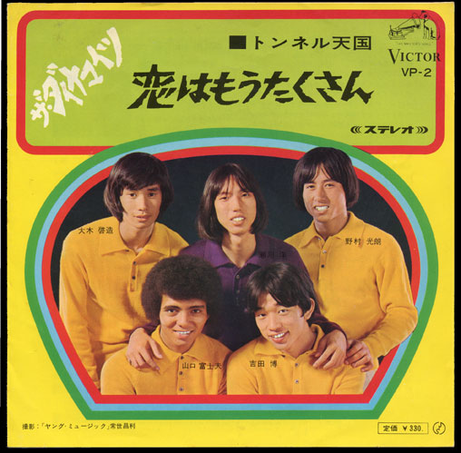 The Dynamites, from left: Oki Keizo, Yamaguchi Fujio, Segawa Hiroshi, Yoshida Hiroji, and Nomura Mitsuro