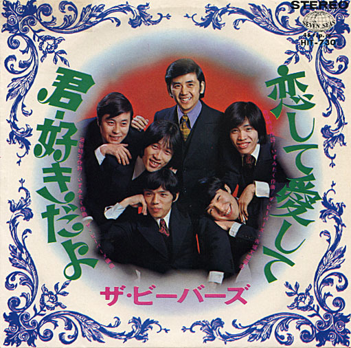 Their third single, Kimi Suki Da Yo / Koishite Aishite