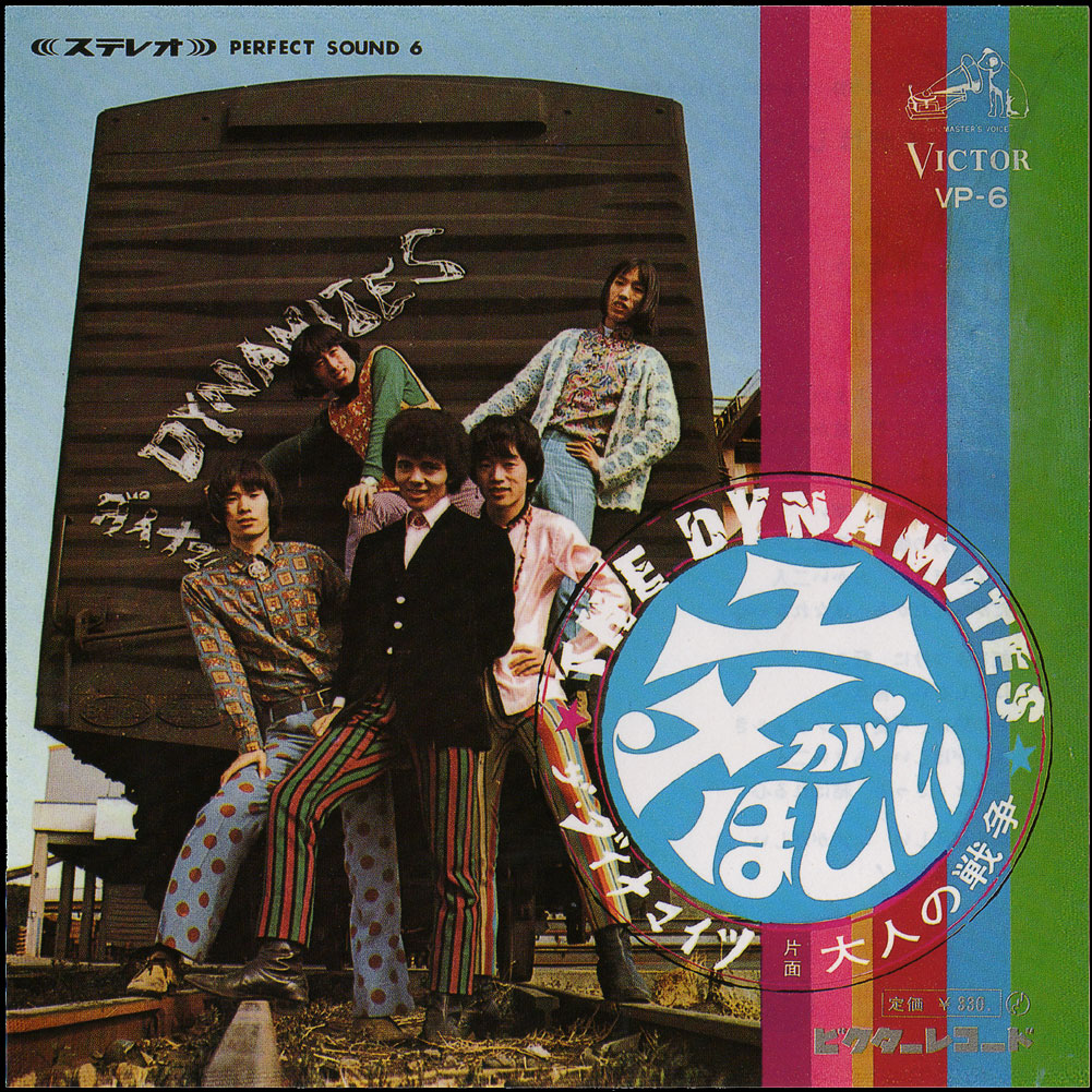 The Dynamites great second 45, "Otona no Senso" - this one is scanned from a reissue sleeve